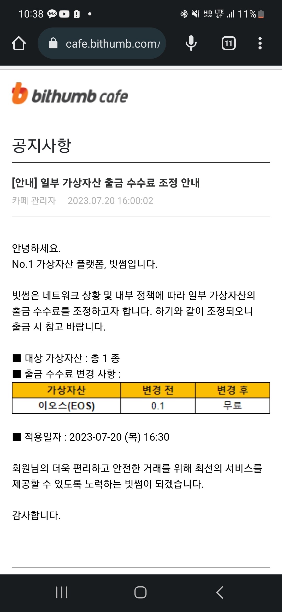 블라인드 | 암호화폐: *주목* 이오스 특급호재