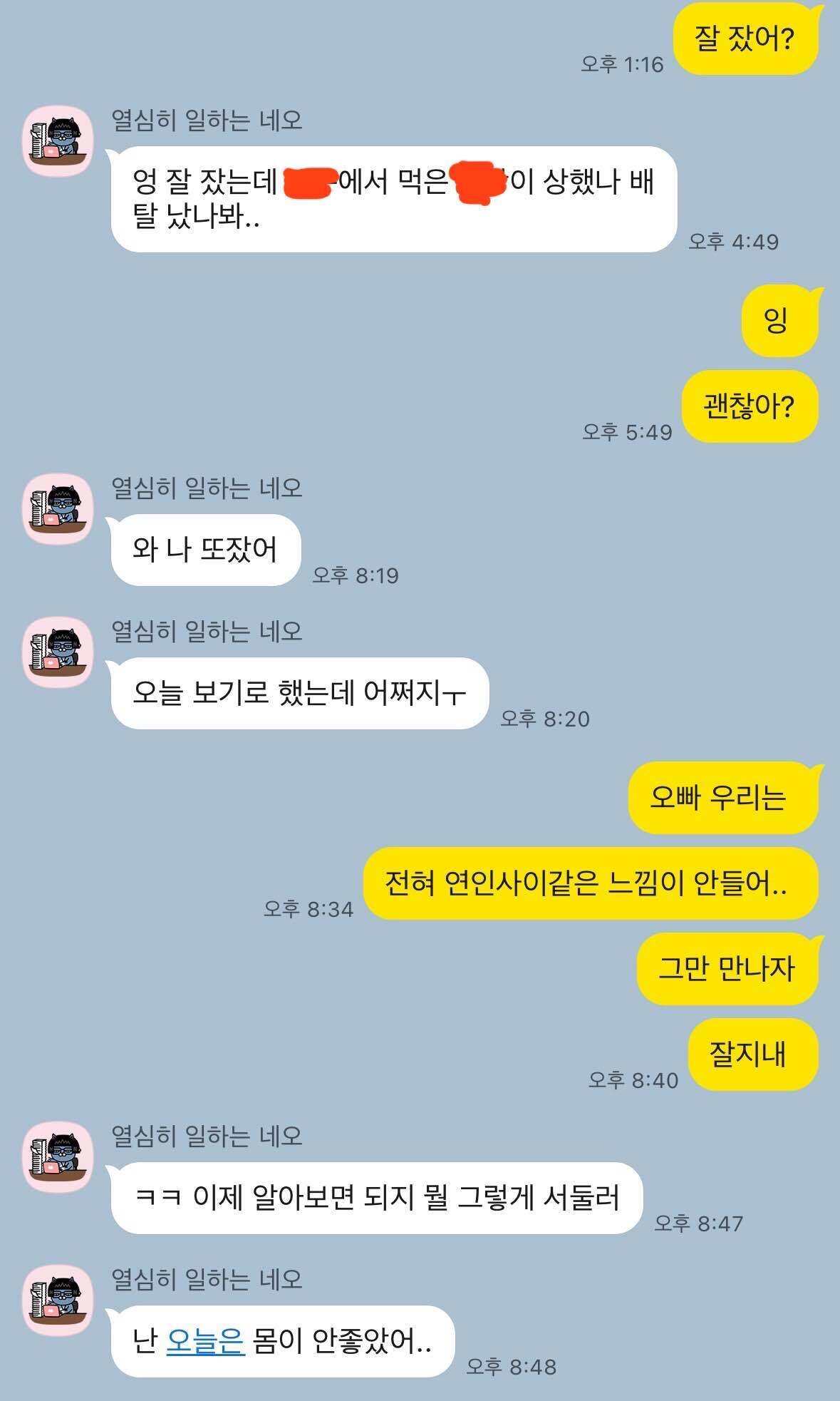 블라인드 | 블라블라: 그만만나자고 하는데 이렇게 답장하는 경우는 무슨 뜻이야?