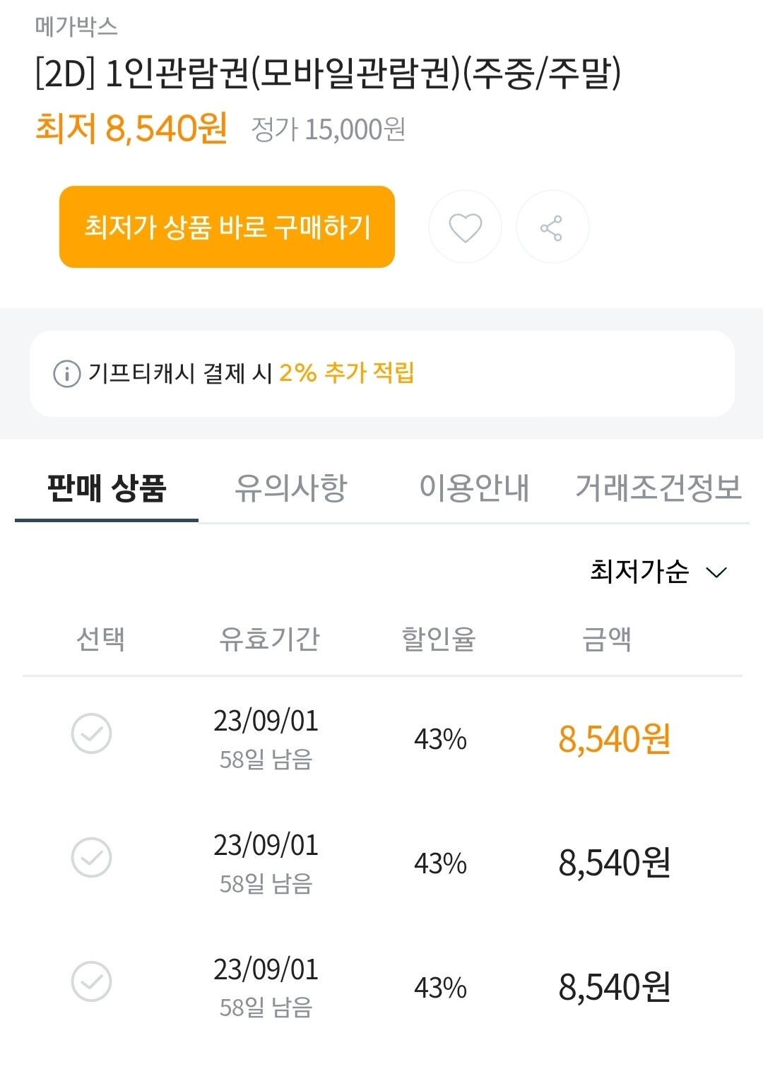 블라인드 | 블라블라: 영화관람권 떡락중