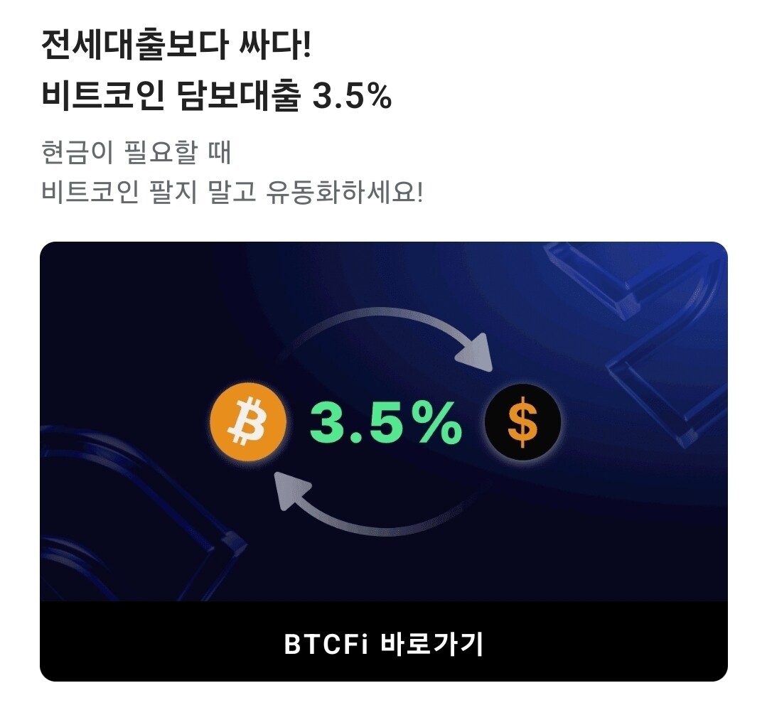 블라인드 | 암호화폐: 비트코인 담보 대출 3.5%