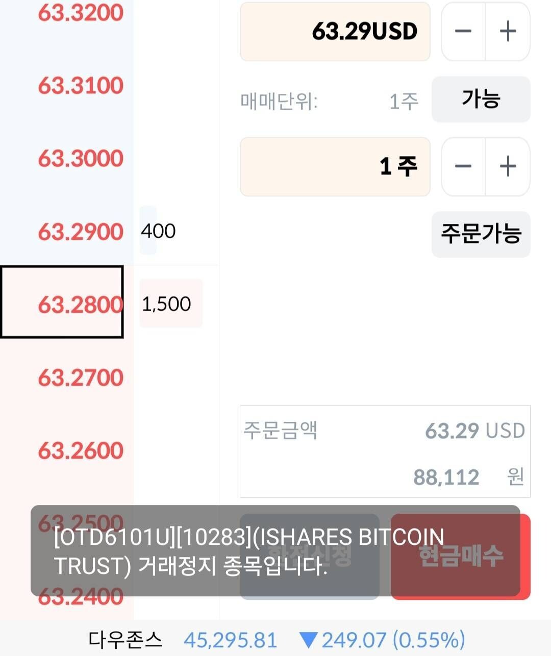 블라인드 | 주식·투자: 이거 아시는 형 계세요? IBIT매수하려는데 거래가 정지되었다네?