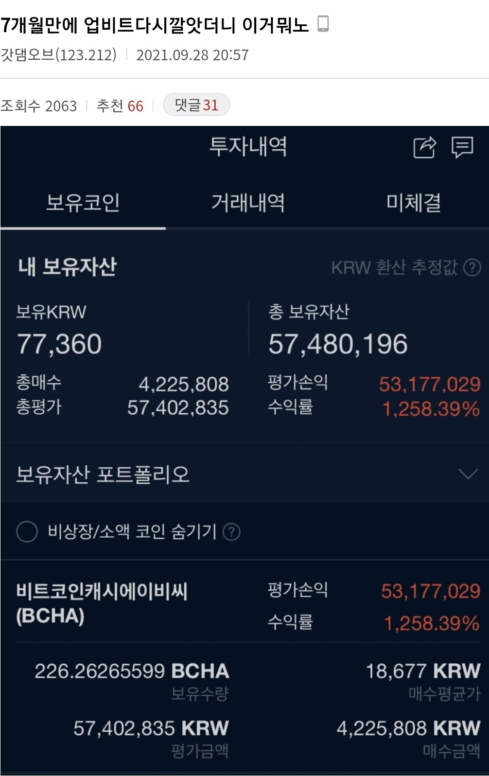 블라인드 | 암호화폐: 망치 매매법 jpg