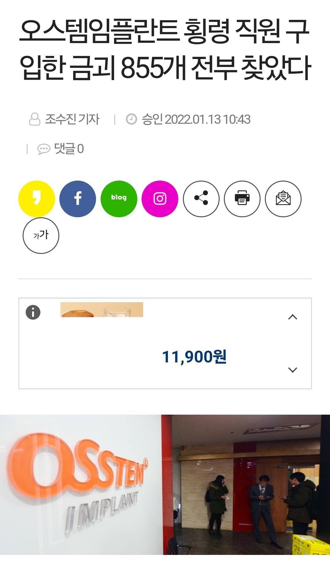 블라인드 | 주식·투자: 오스템 횡령좌의 혜안