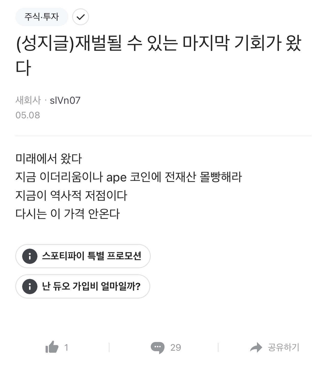 블라인드 | 암호화폐: 성지글 보여준다