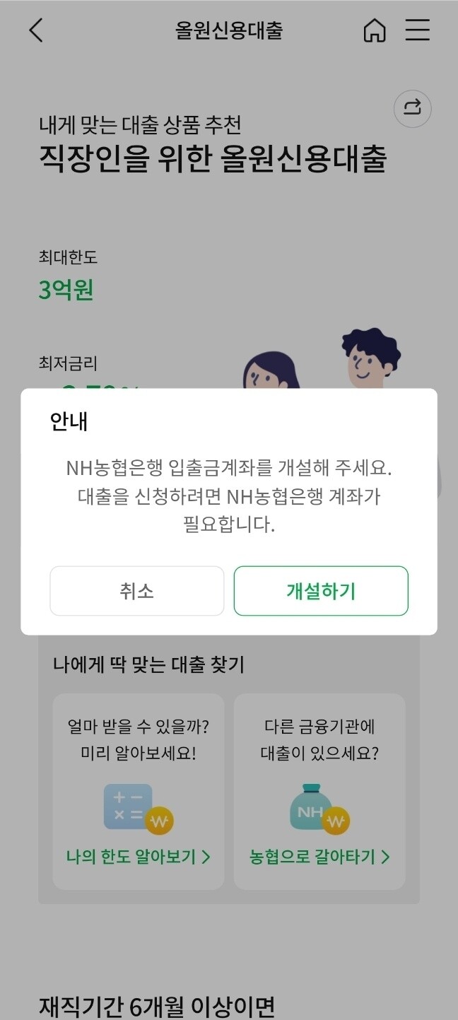 블라인드 | 블라블라: 농협 my콕 통장 입출금계좌 아니야?
