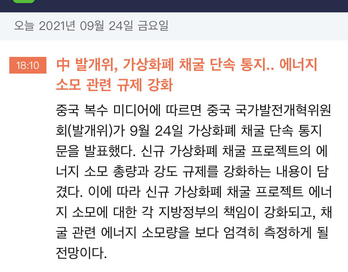 블라인드 | 암호화폐: 악재 추가..