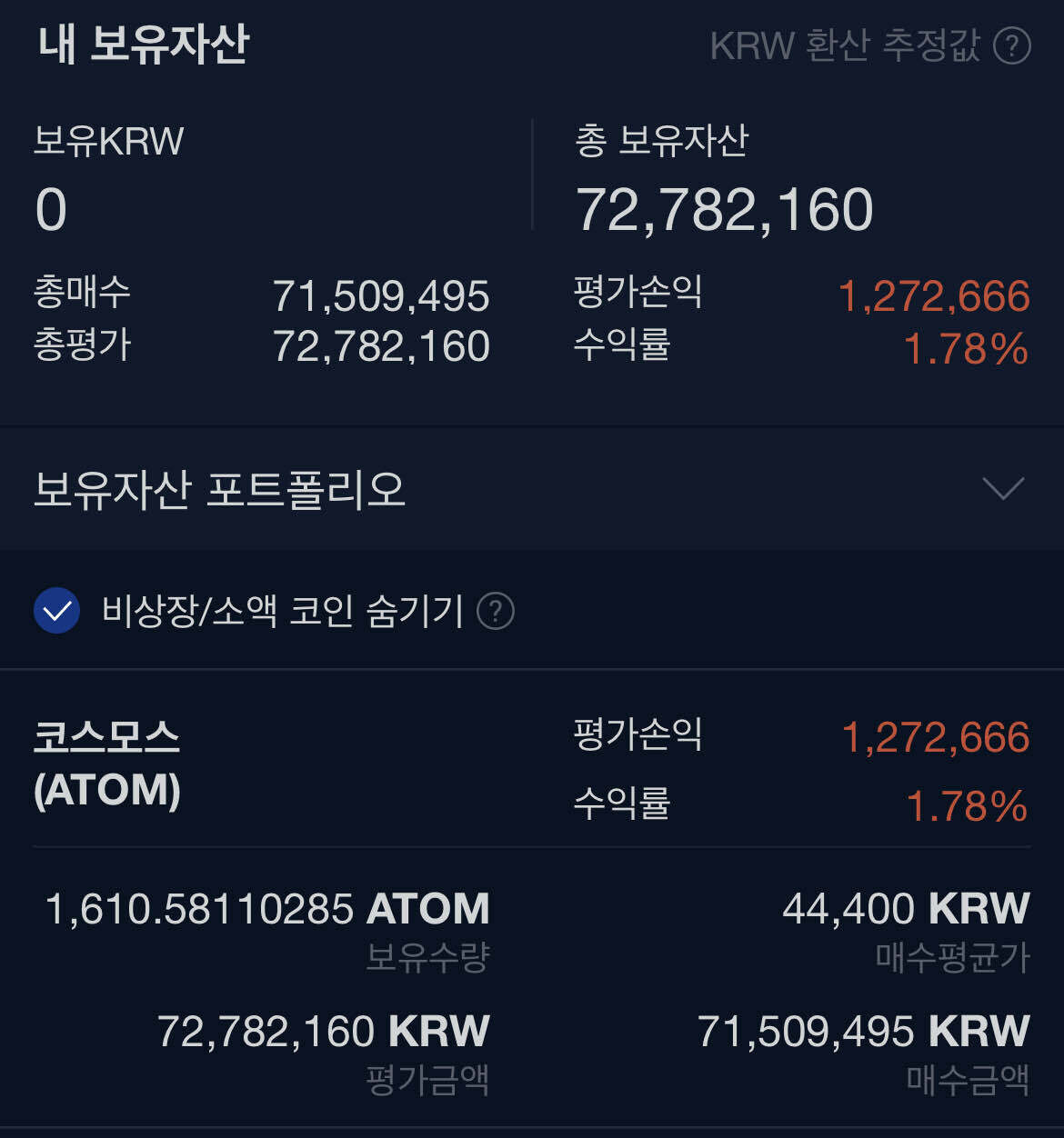 블라인드 | 암호화폐: 코스모스 풀매수