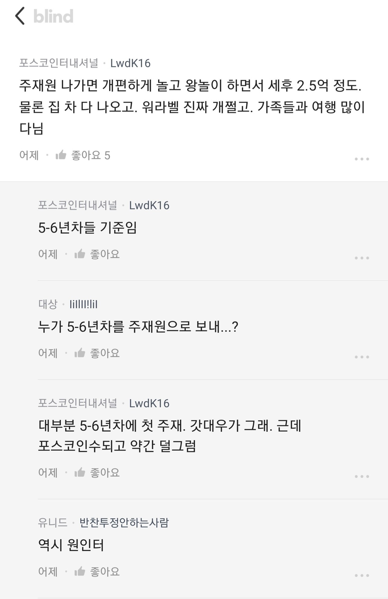 블라인드 | 이직·커리어: 현실 원인터 주재원 클라스 ㄷㄷ