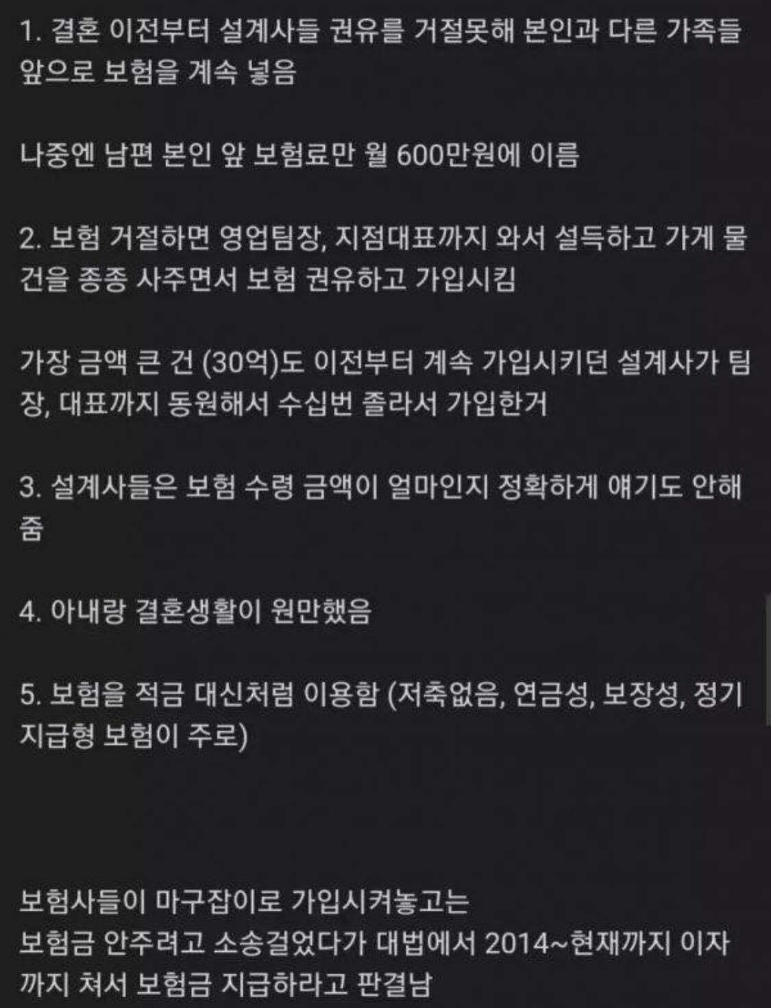 블라인드 | 블라블라: 95억 보험금사건 결말