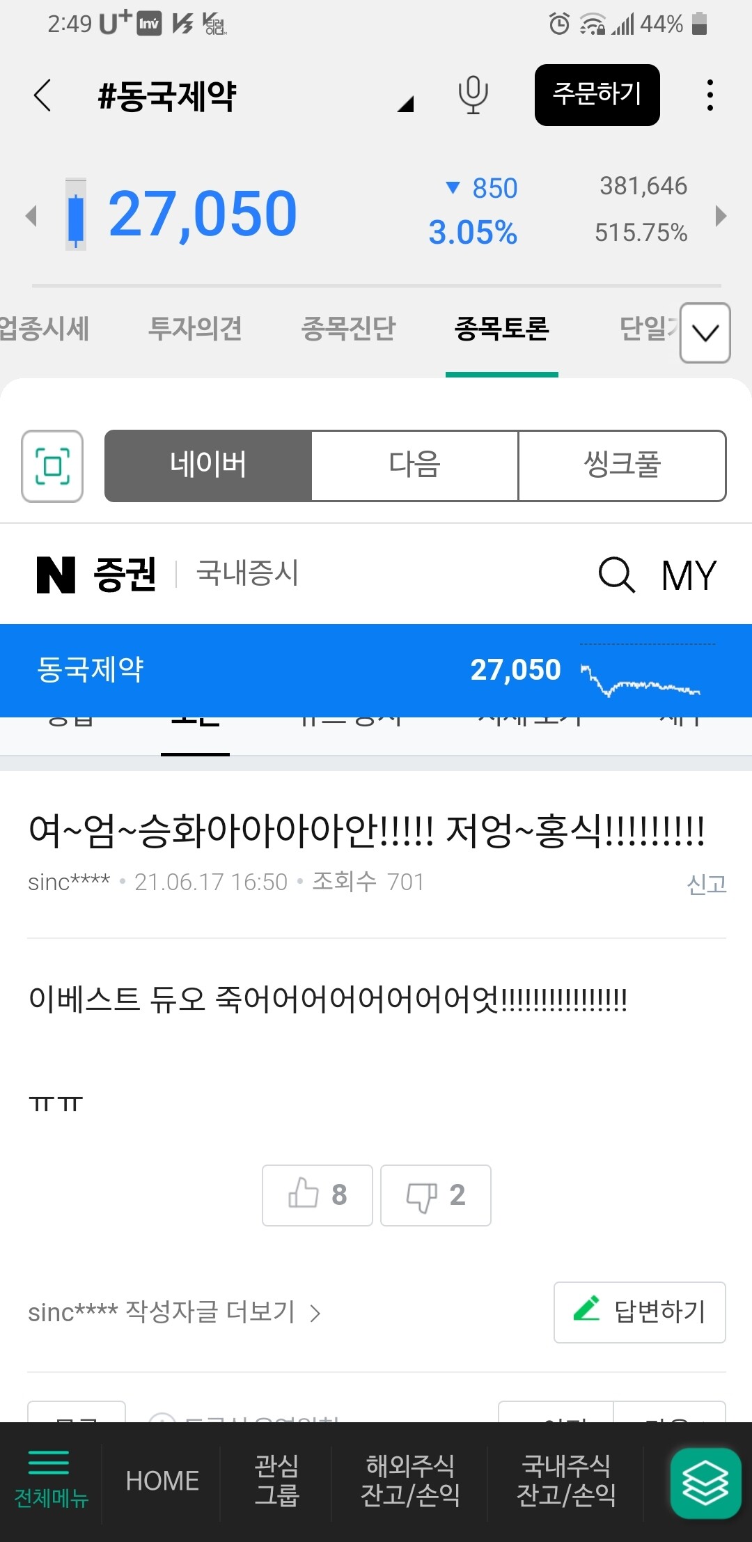 블라인드 | 주식·투자: 염블리 2031년 동국제약