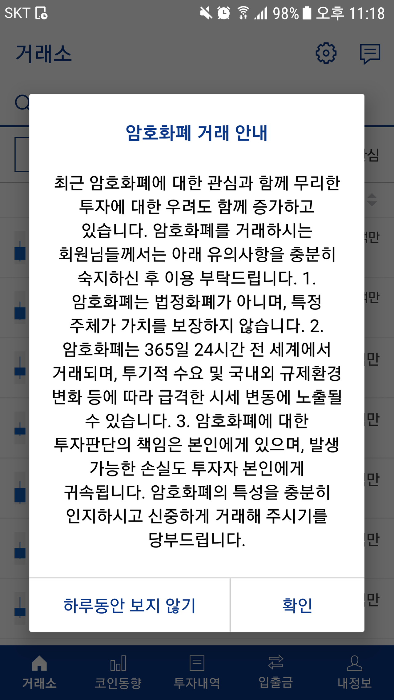 블라인드 | 암호화폐: 앗.. 업비트 공지가 바뀌었다