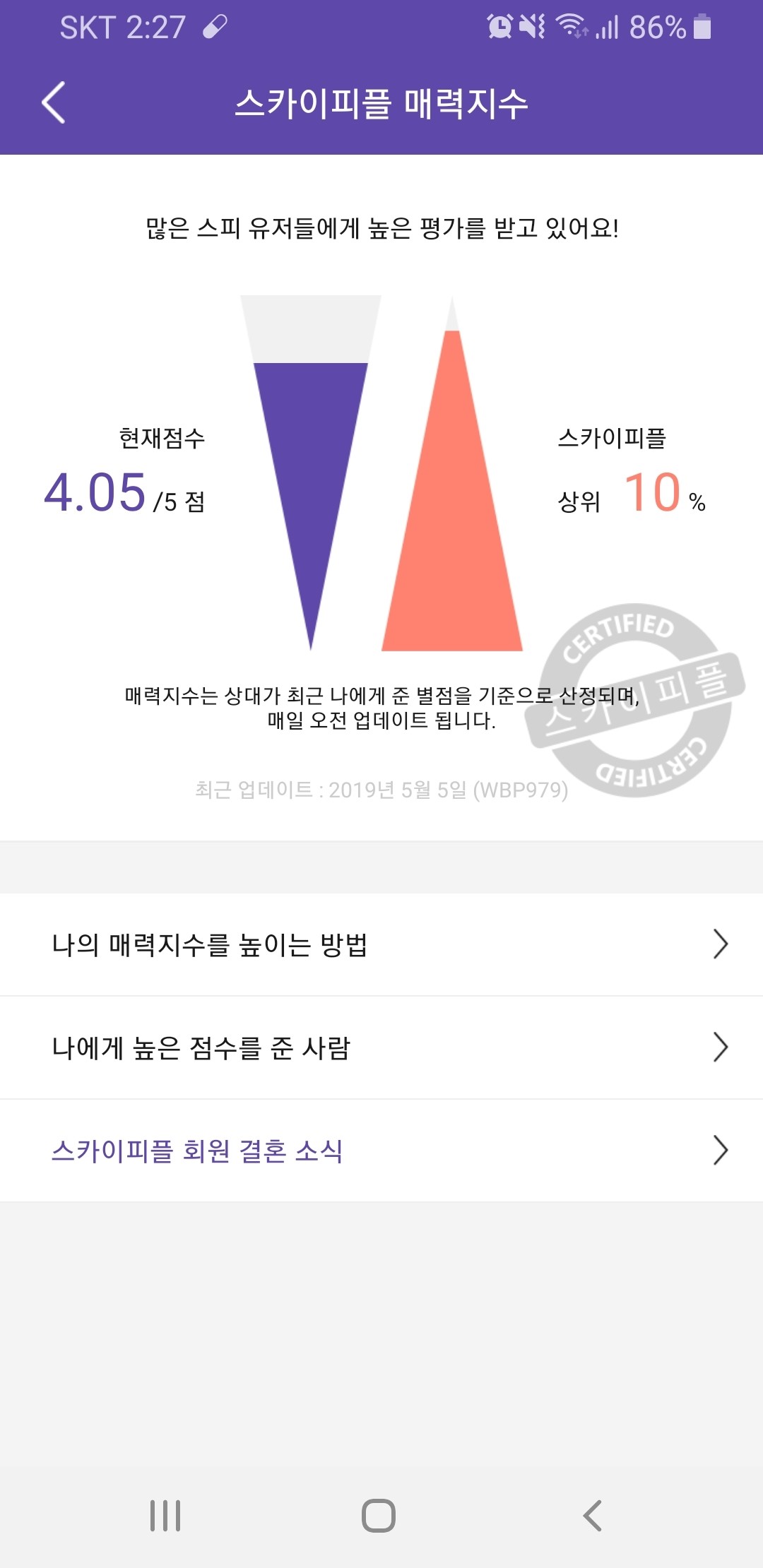 블라인드 | 썸·연애: 블ㄷㅔ 가입 거절당했습니다...