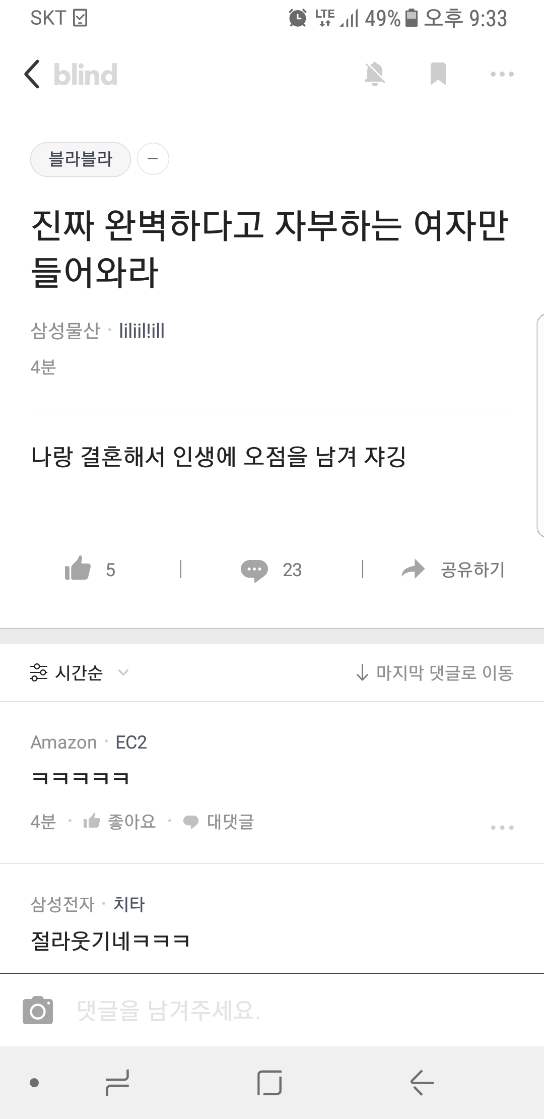 블라인드 | 블라블라: 오랜만에 올리는 블라인드 레전드 시절ㅋㅋㅋ