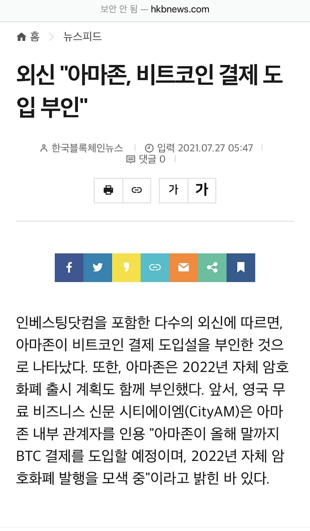 블라인드 | 암호화폐: 아마존 결제 가짜뉴스였네요