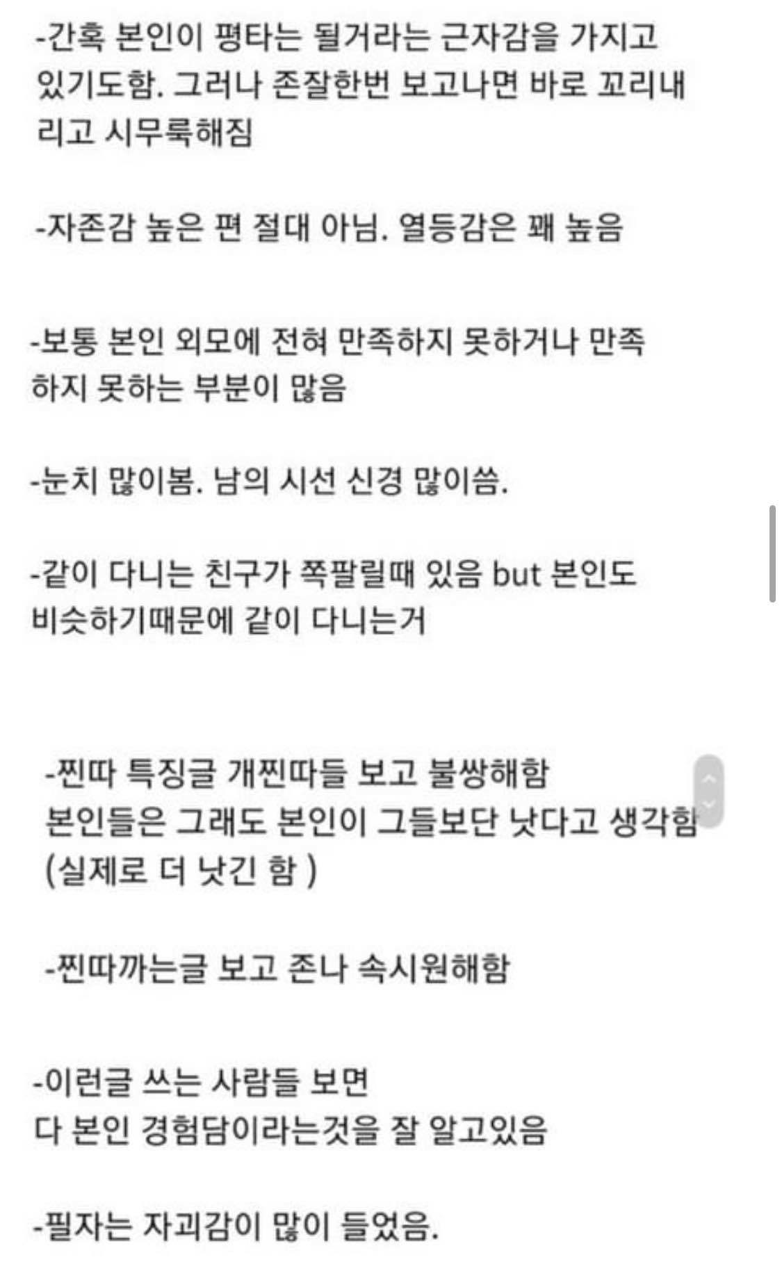 블라인드 | 블라블라: 어중간한 찐따 특징