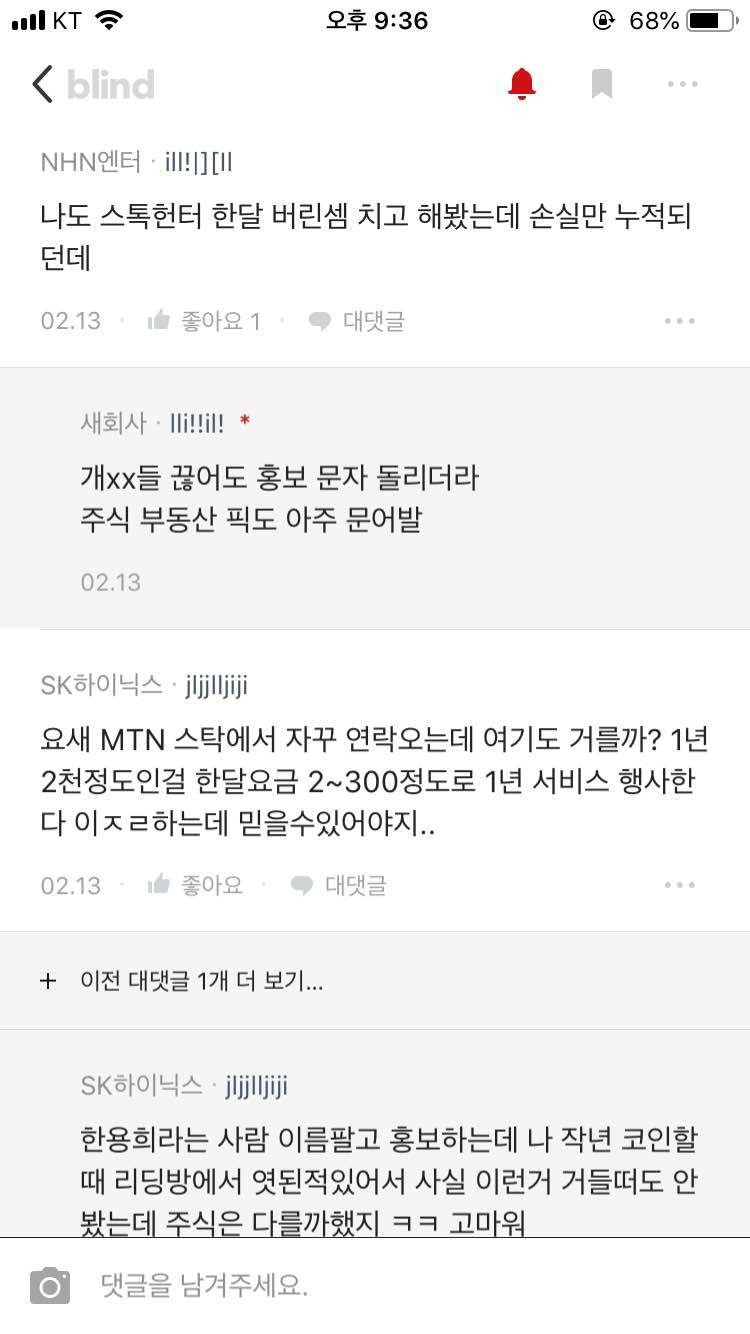 블라인드 | 주식·투자: 주식 유료 리딩방 조심해라