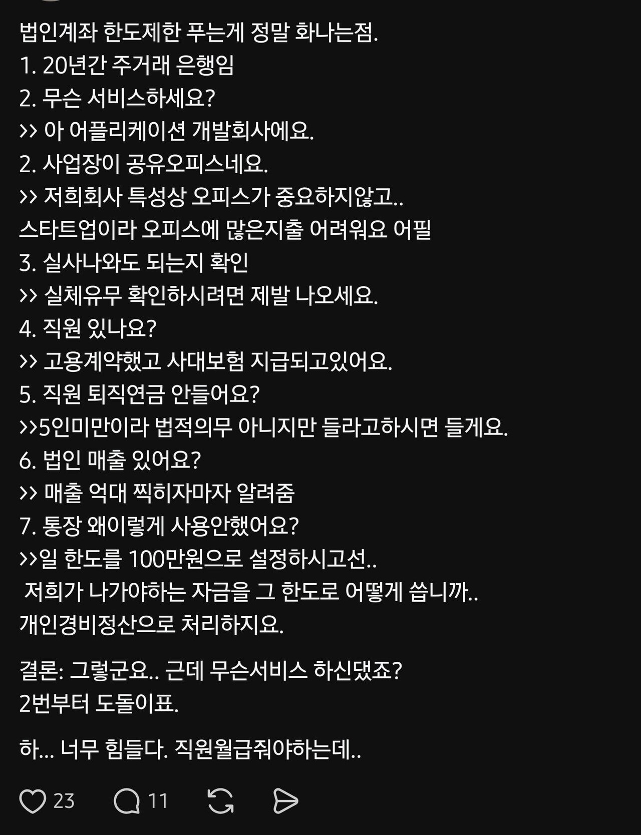 블라인드 | 블라블라: 법인계좌 한도제한 푸는게 빡세긴 하드라..