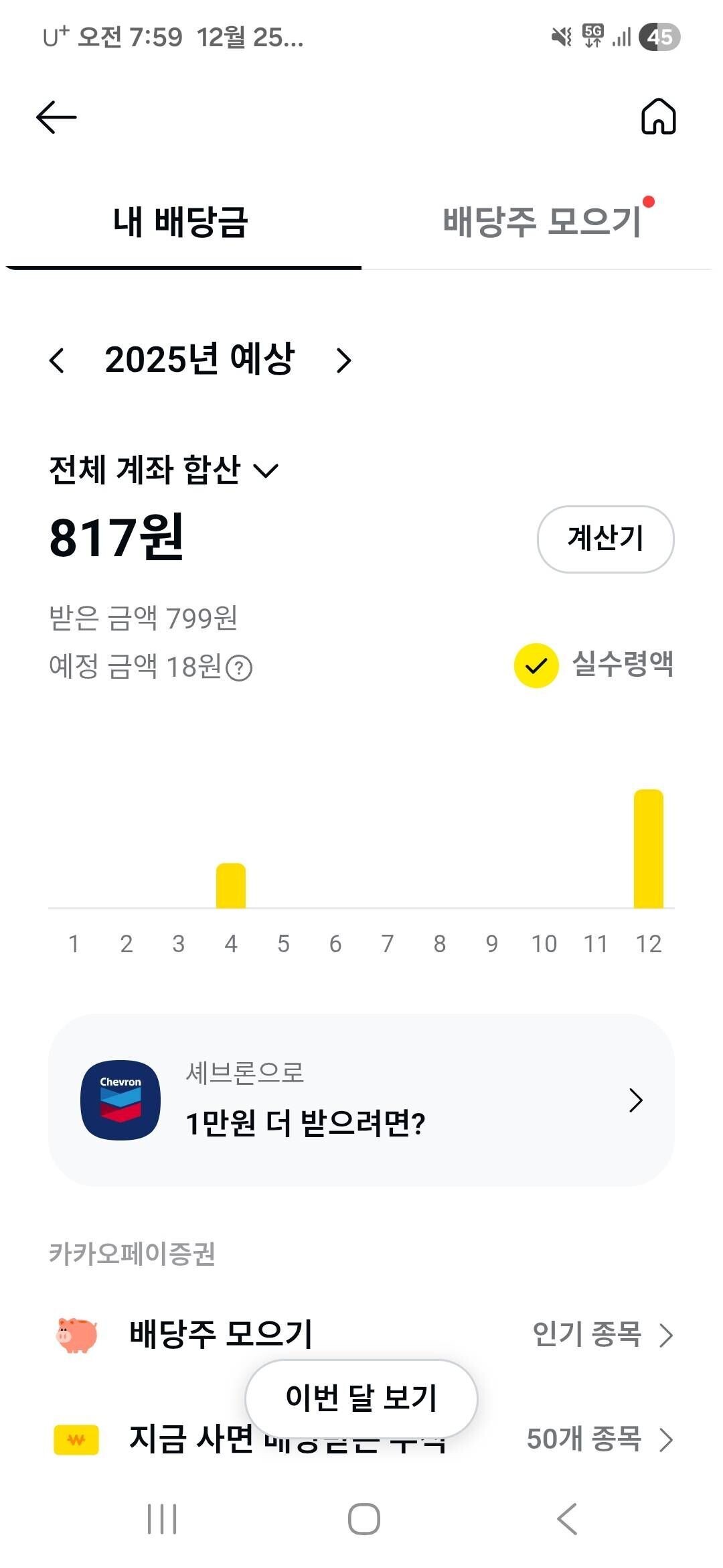 블라인드 | 주식·투자: 카카오페이 미국주식 배당이자는 어디로 입금 되나요?
