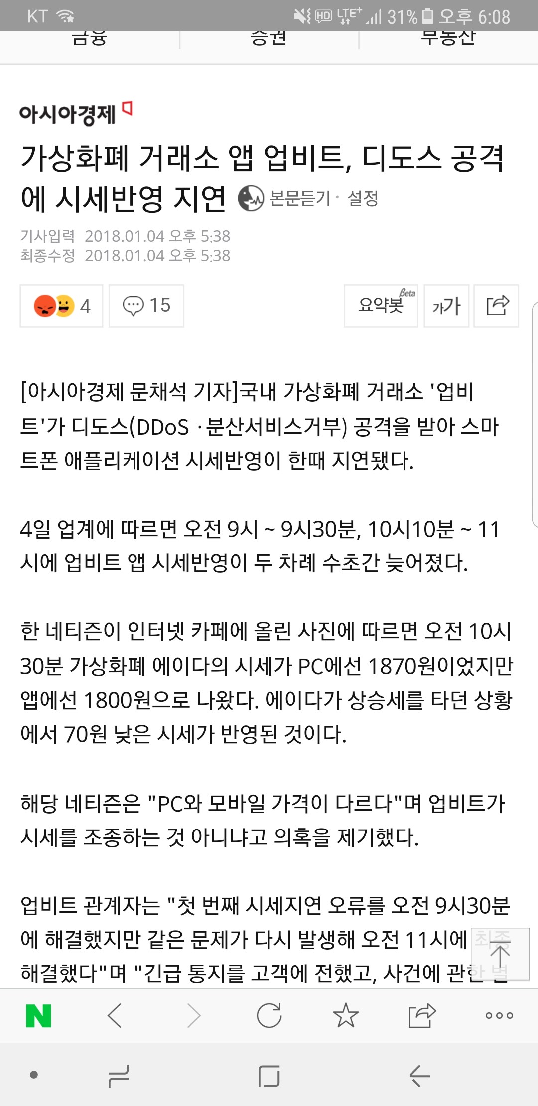 블라인드 | 암호화폐: 업비트 디도스 공격