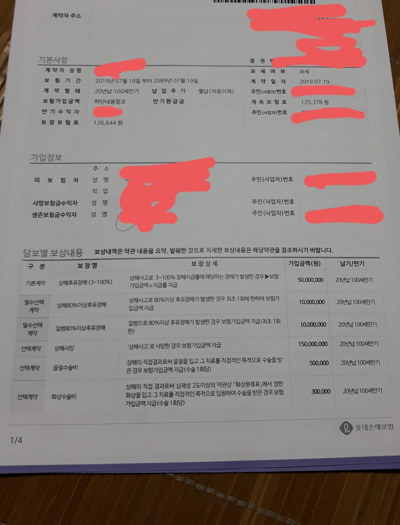 실비보험 청구시 필요한 서류