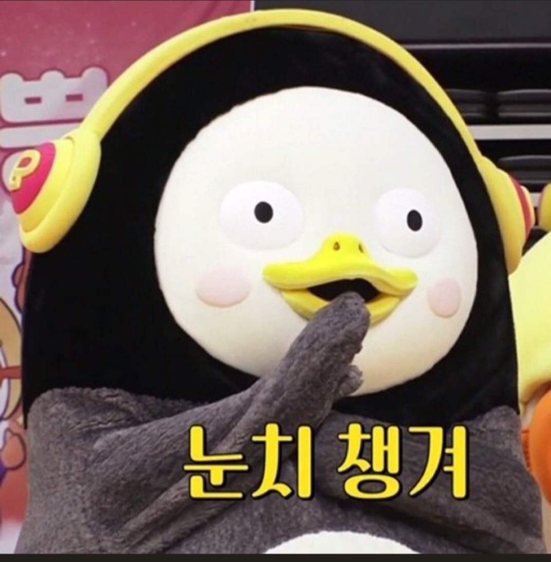 블라인드 | 블라블라: 잠 안와서 펭수 짤 구하러 다니는 중