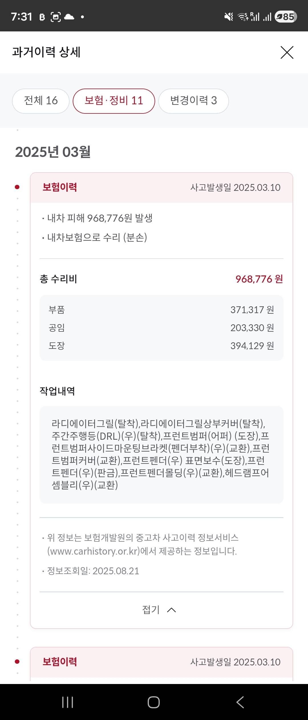 블라인드 | 자동차: 중고차 단순수리이력 한번만 봐주십쇼 ㅠㅠ