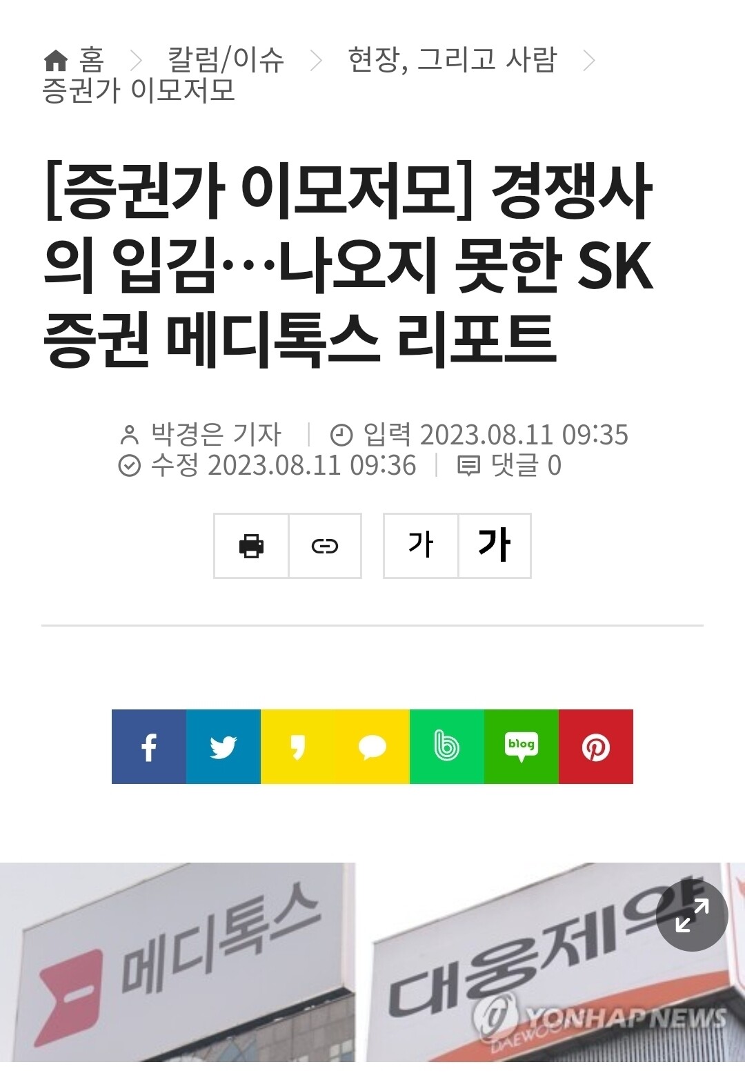 블라인드 | 주식·투자: 대웅제약 진짜 왜이러나요 바이오망신 다시키네요