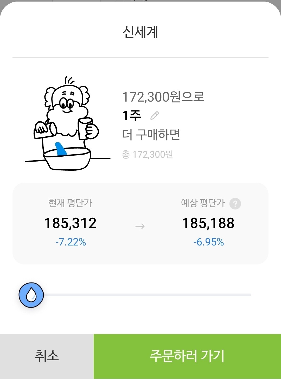 블라인드 | 주식·투자: 나무증권 물타기 신기능