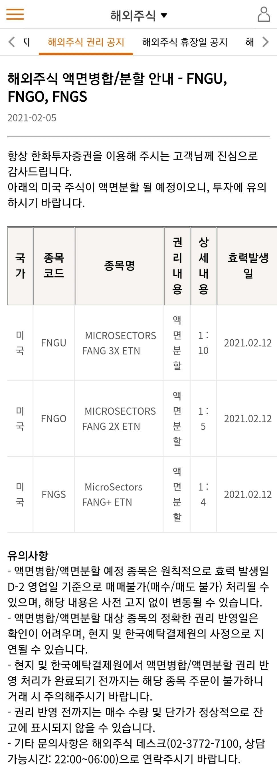 블라인드 | 주식·투자: FNGU를 사랑하는 국민 여러분께