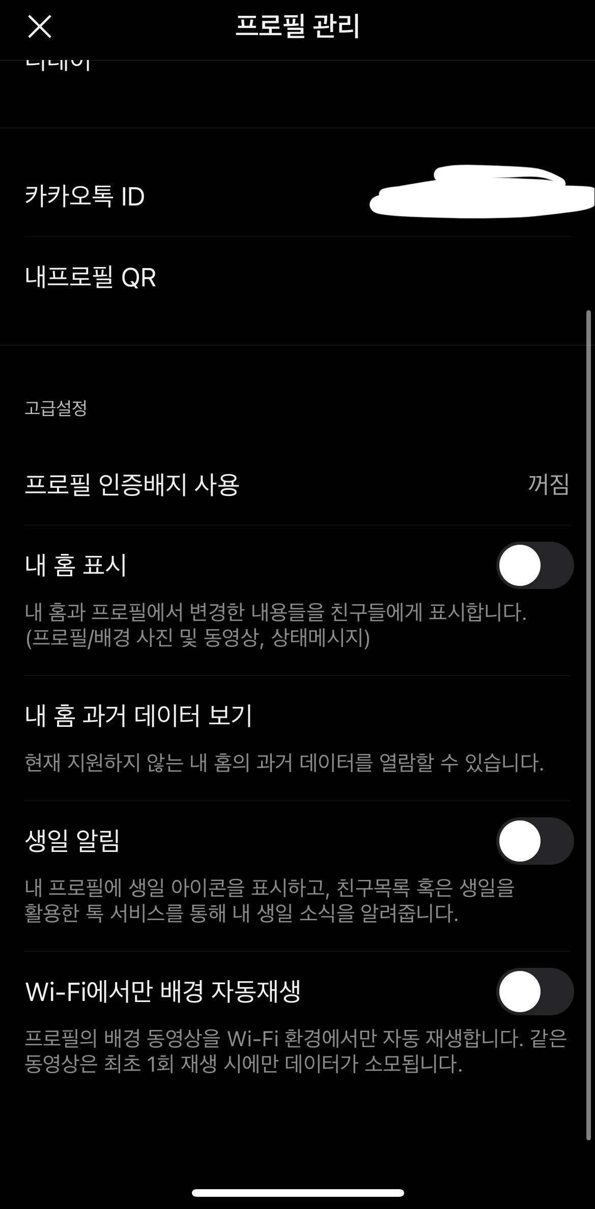 블라인드 | 블라블라: 카카오톡 프로필 업데이트한 친구