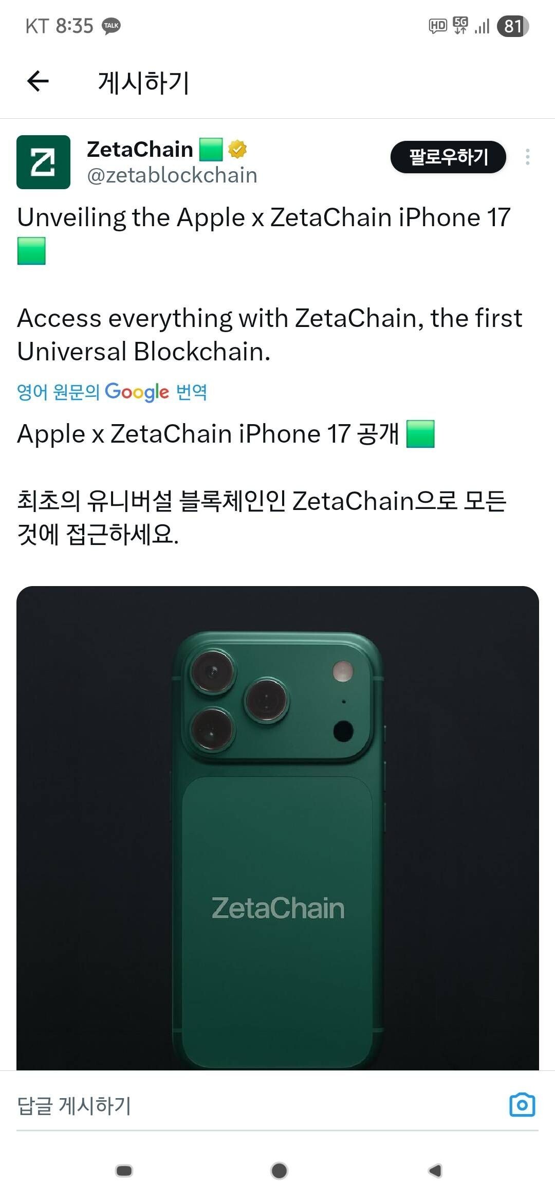 블라인드 | 암호화폐: 제타체인×아이폰17