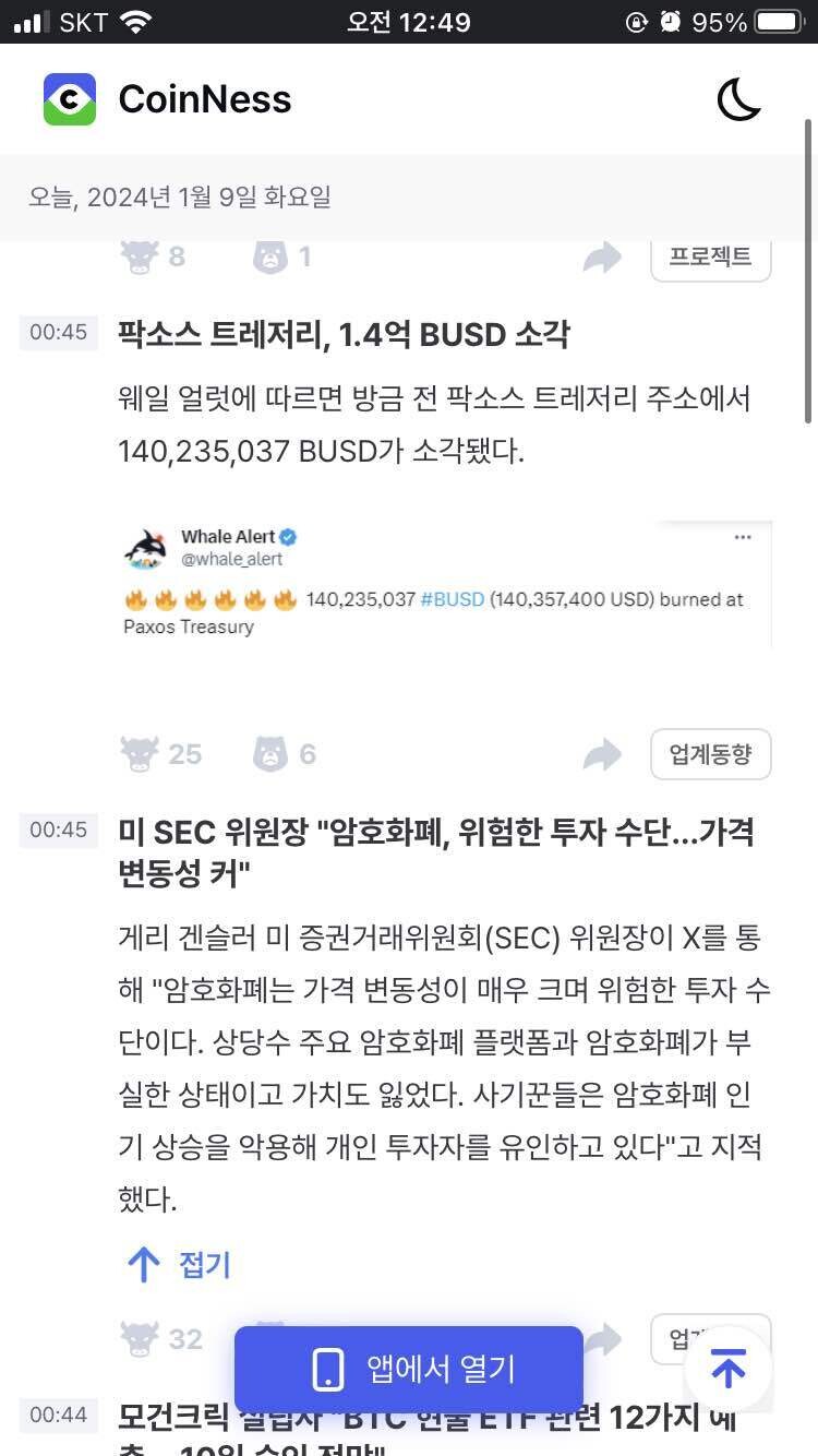 블라인드 | 암호화폐: 이거 실화임?