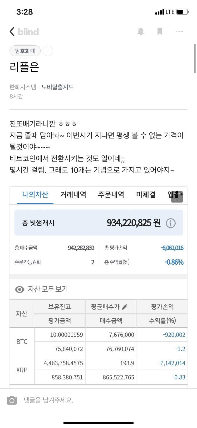 블라인드 | 암호화폐: 근황이 궁금한 형님