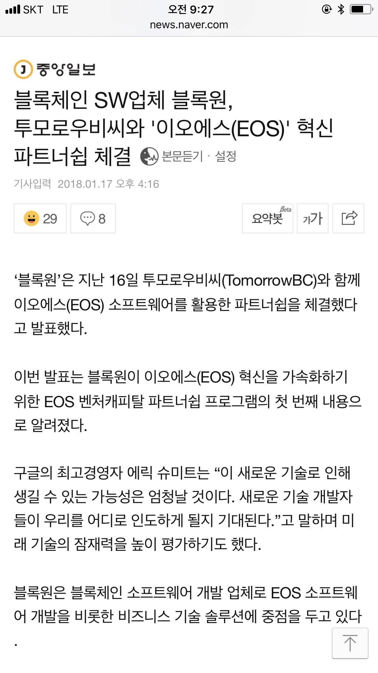 블라인드 | 암호화폐: 이오스 구글 실화임? ico 13달라라던데