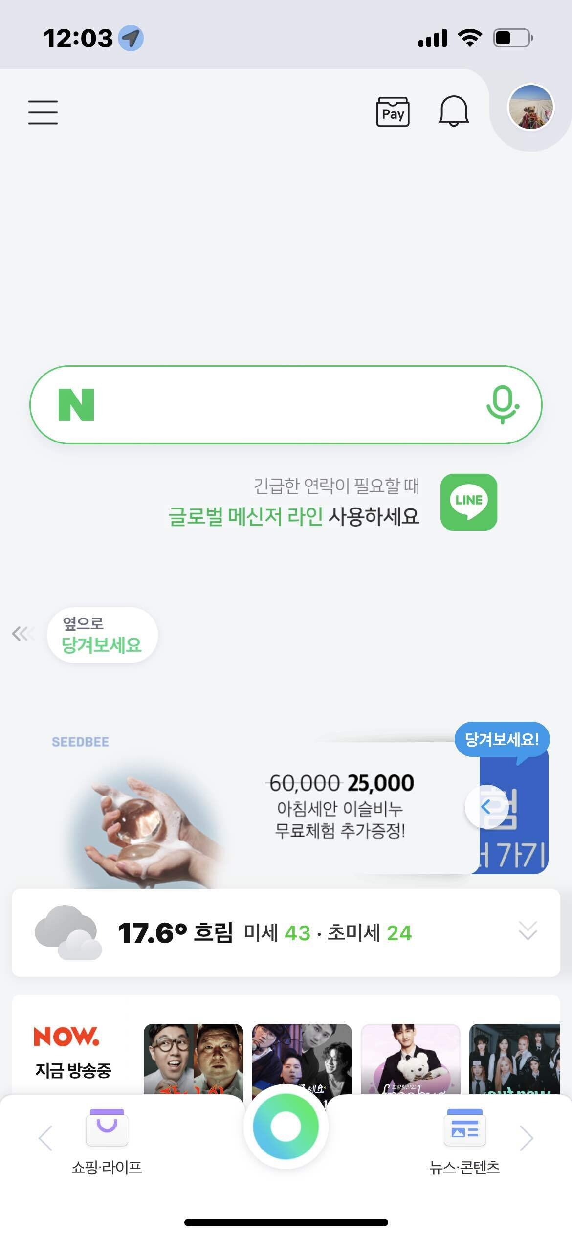 블라인드 | 블라블라: ㅋㅋㅋ 네이버 잘한다!