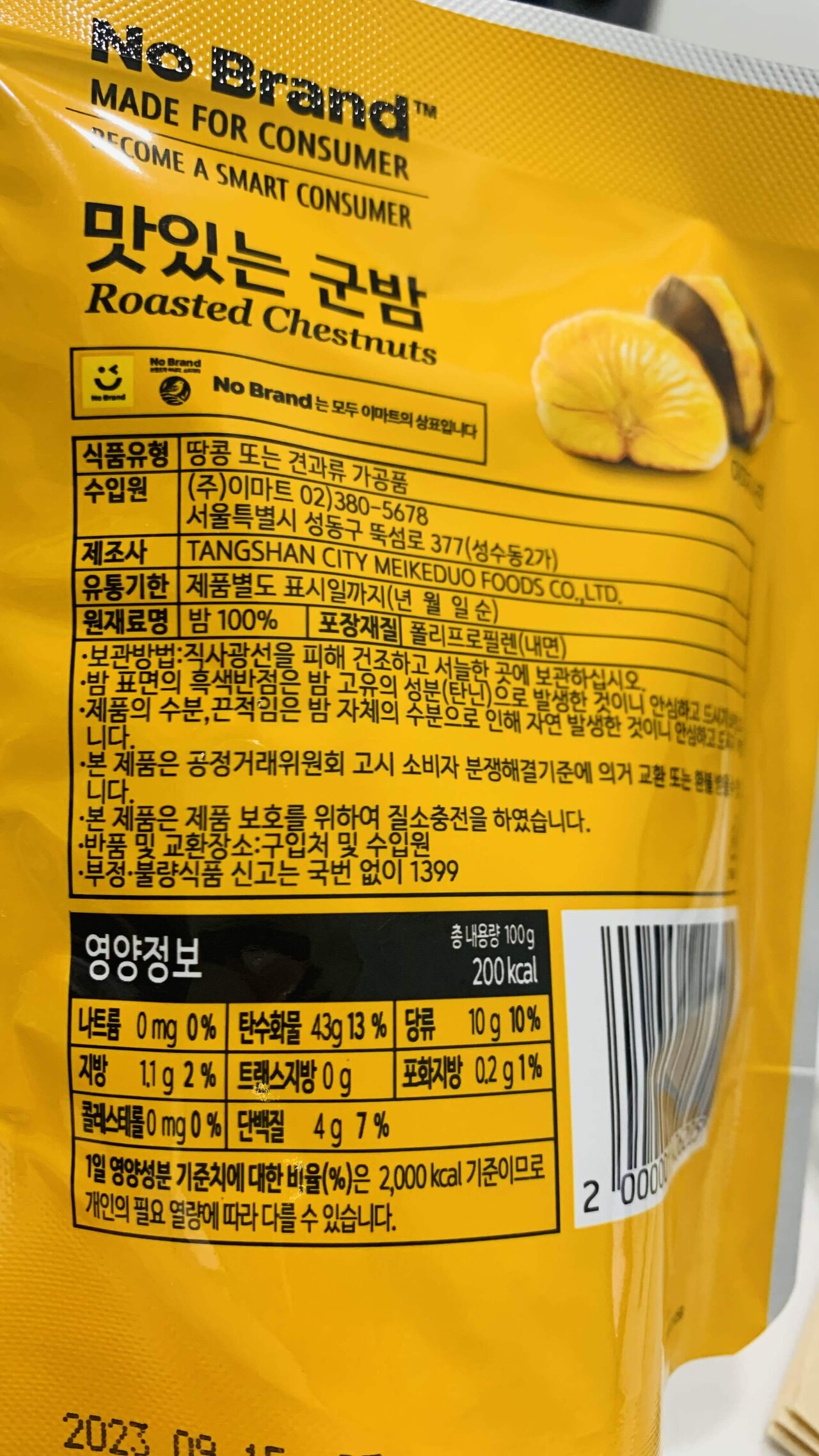 블라인드 | 헬스·다이어트: 군밤 영양성분표에 당류가 있는데