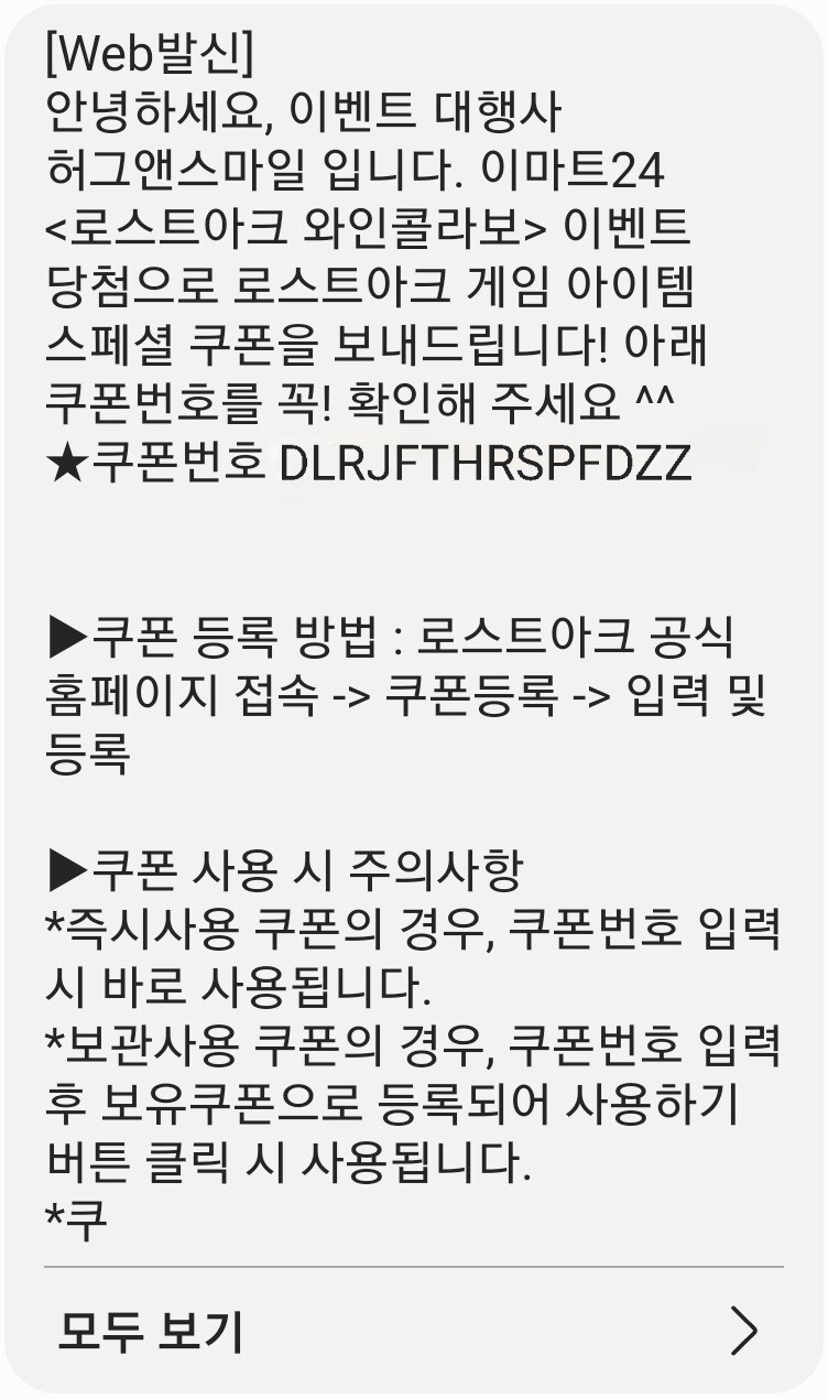블라인드 | 게임: 로아 와인 쿠폰 당첨됨