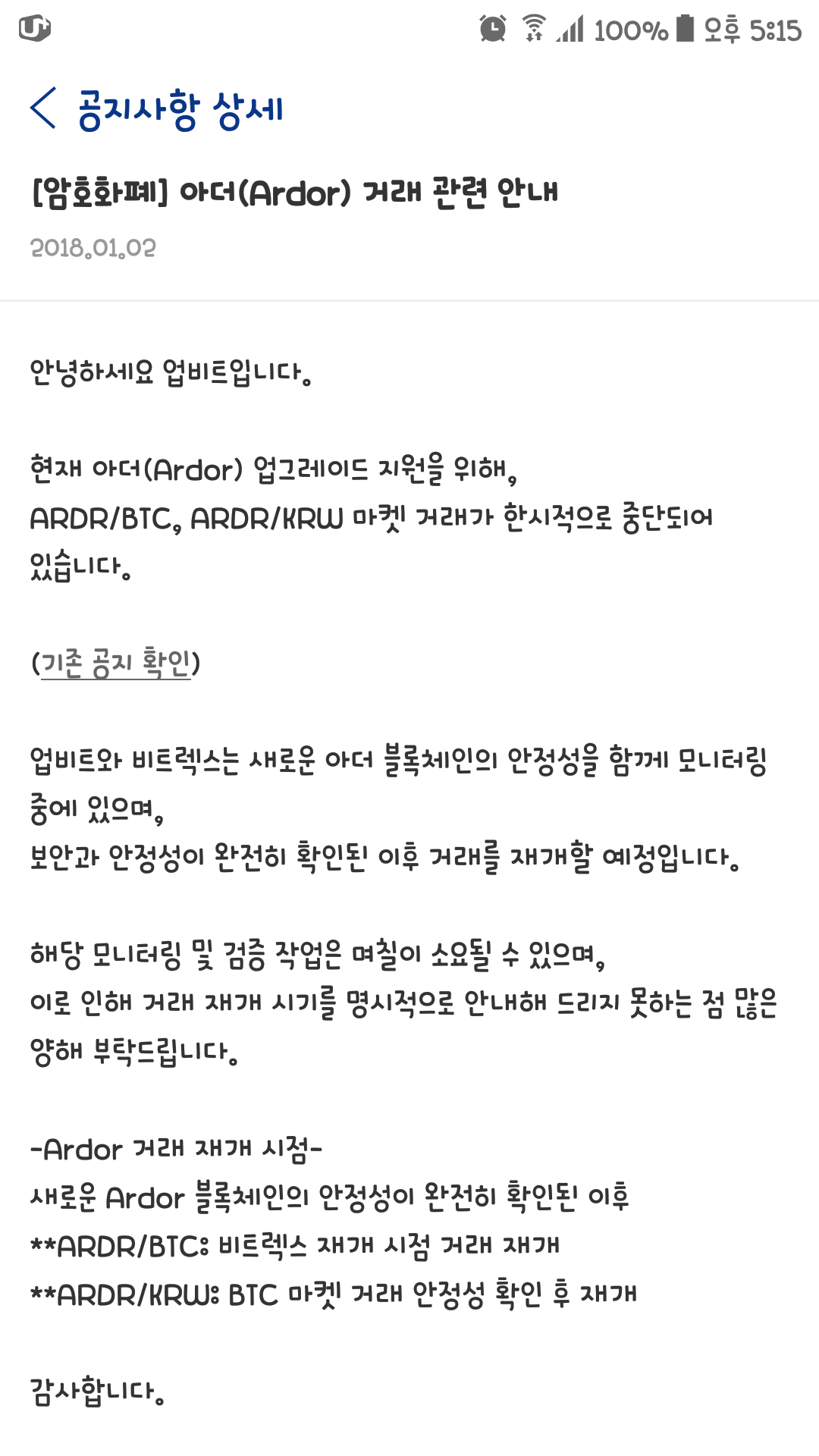 블라인드 | 암호화폐: (공유) 업비트 아더 관련 공지