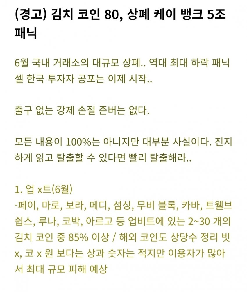 블라인드 | 암호화폐: 코박 손절해야할까?