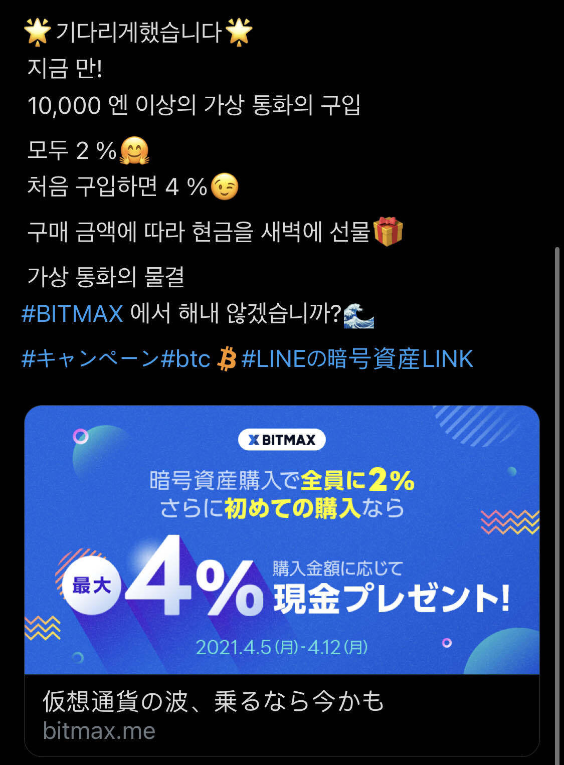 블라인드 | 암호화폐: 일본에서 슬슬 시동거는 네이버 라인 거래소, 비트막스.