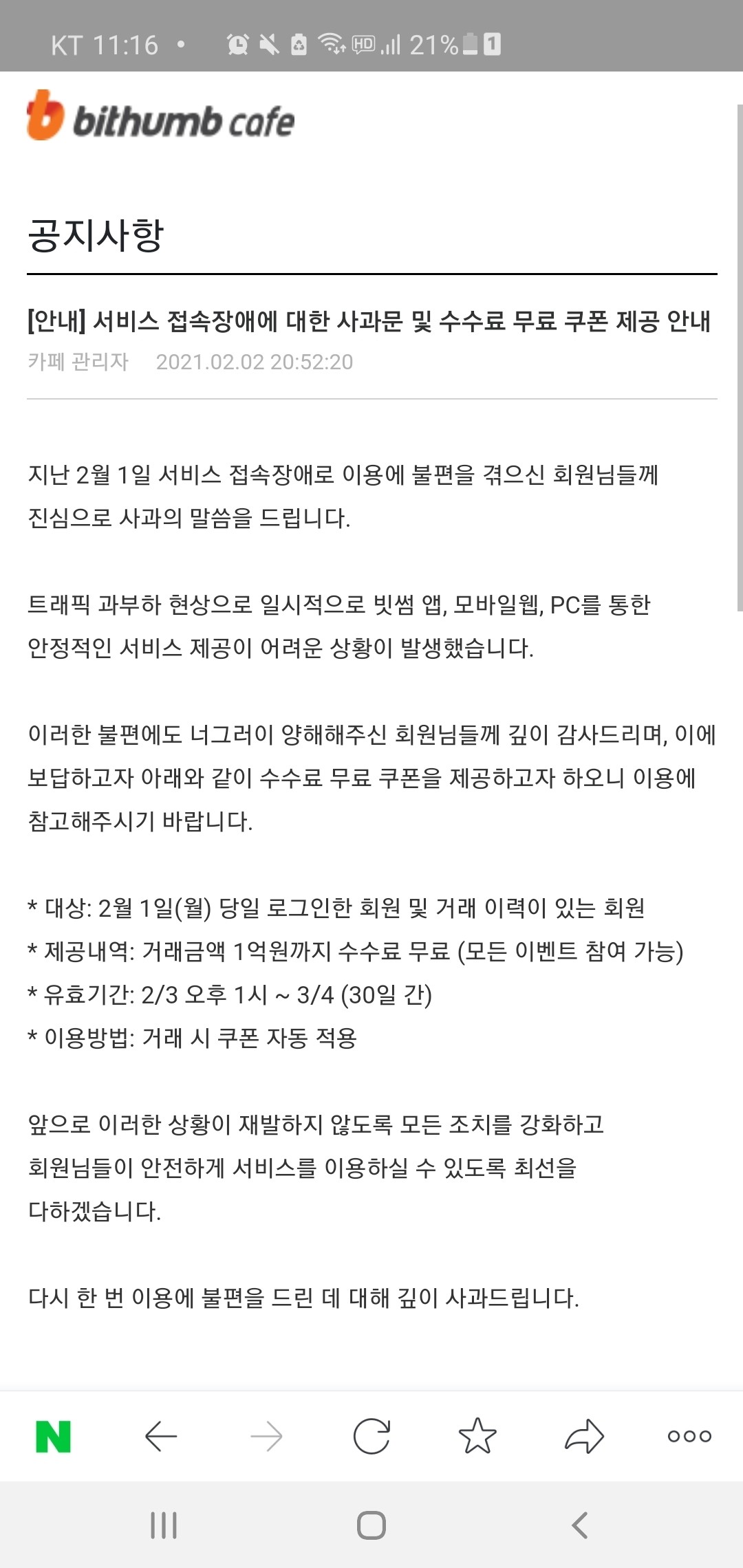 블라인드 | 암호화폐: [K-코인운동] 업비트로의 1억원 어치 송금 완료하였습니다.