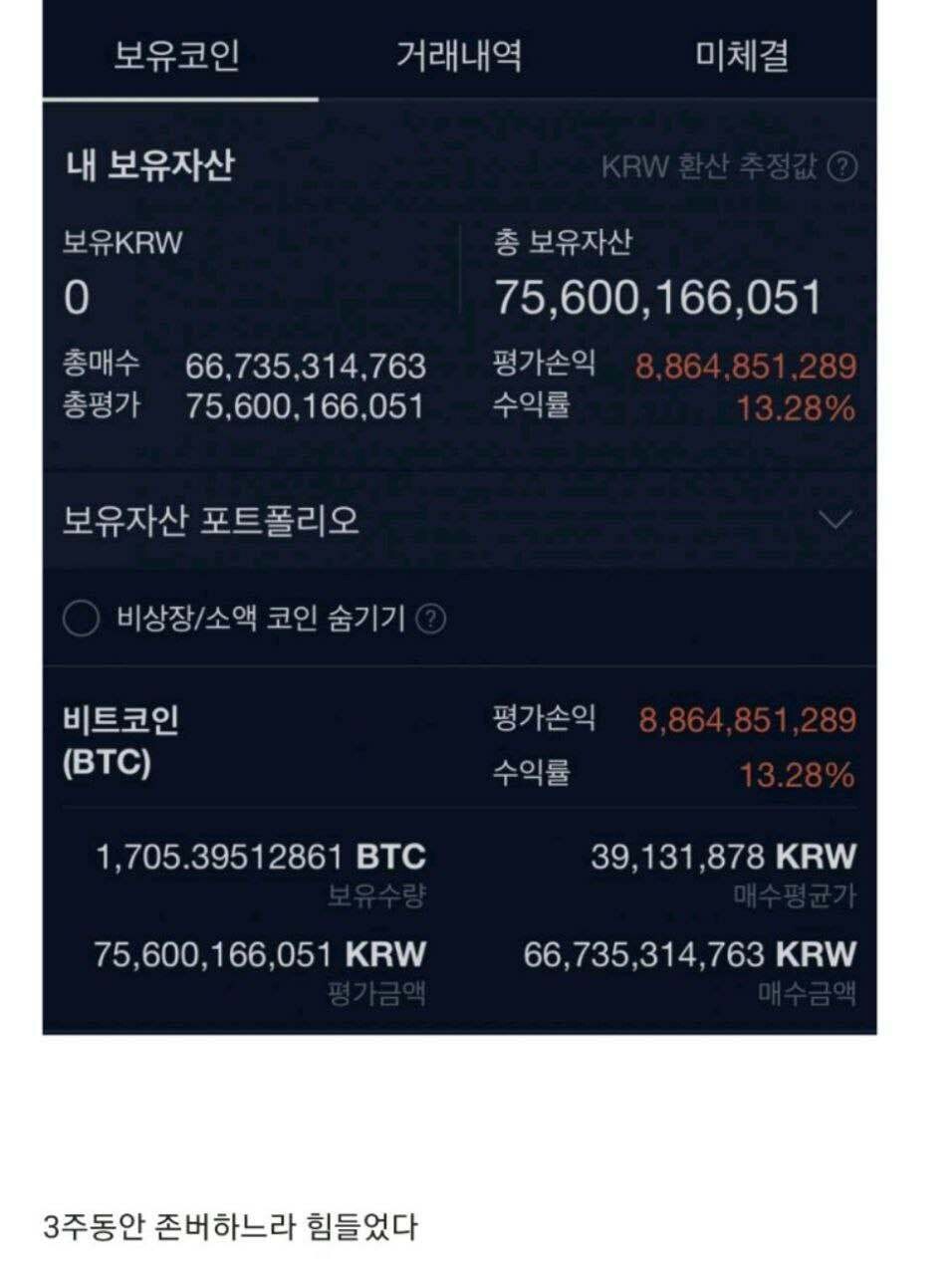 블라인드 | 암호화폐: 워뇨띠 현물 근황