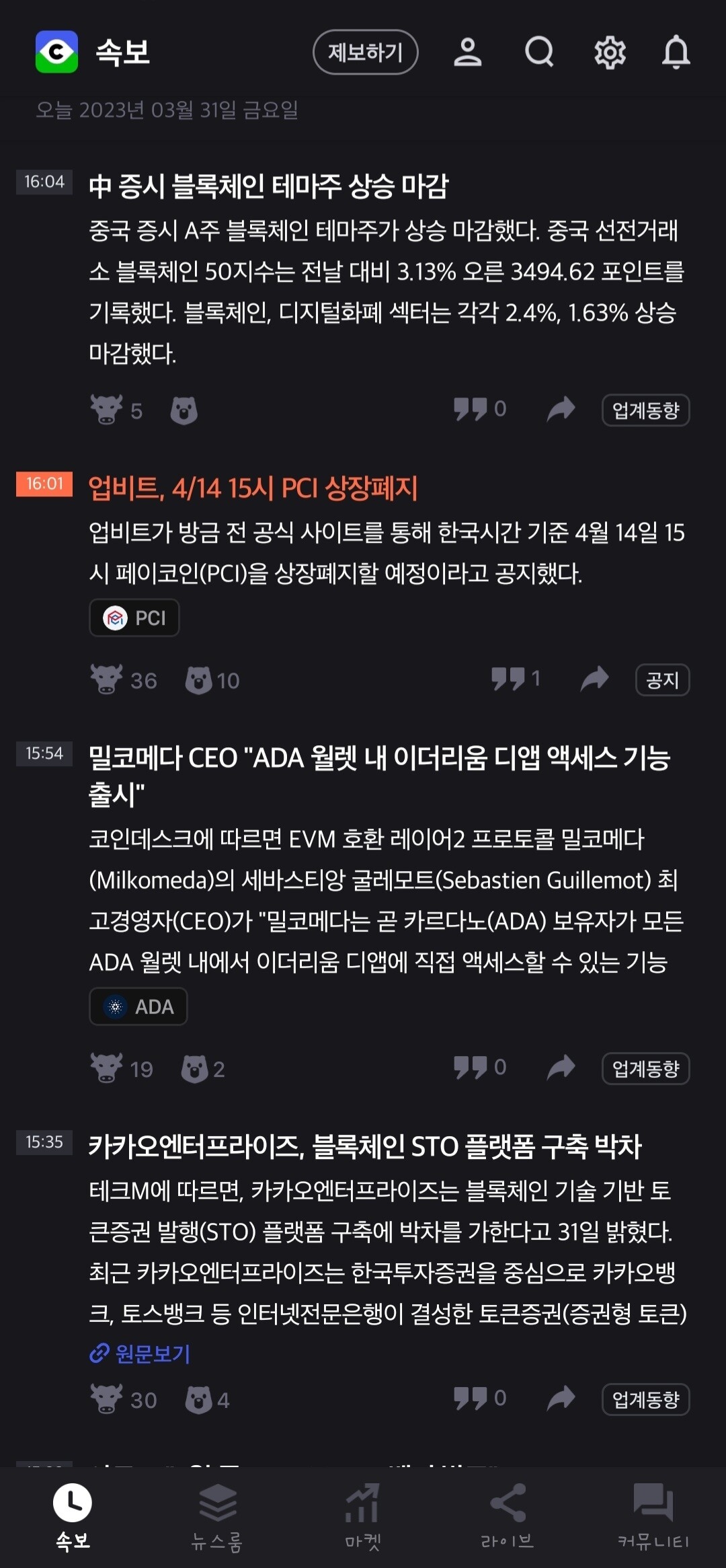 블라인드 | 암호화폐: 페이코인도 가는구나~~