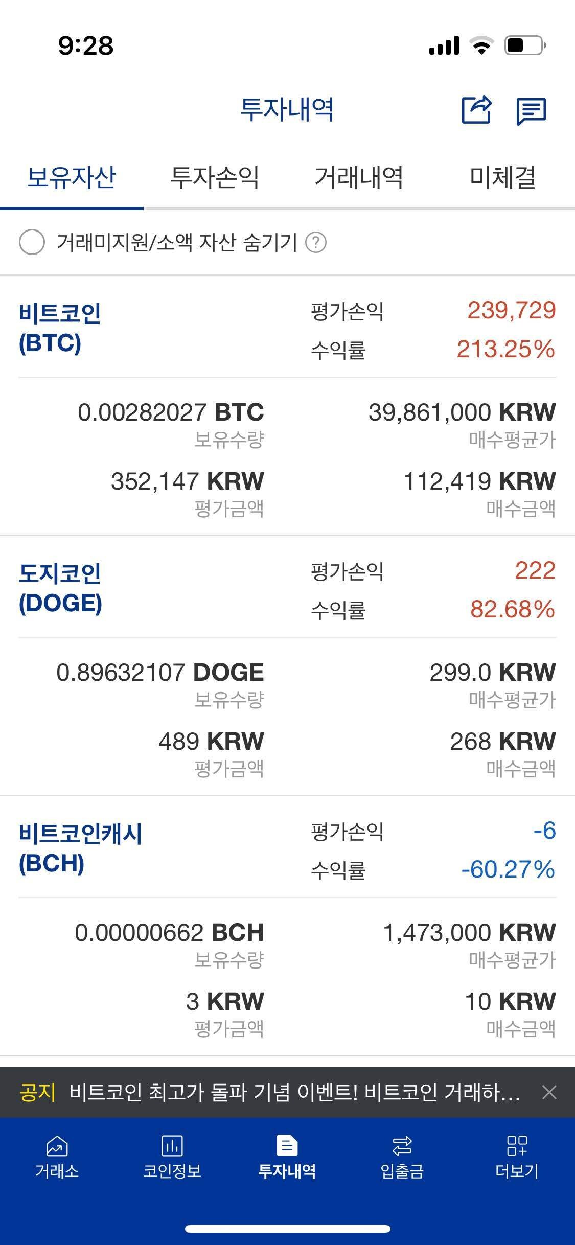 블라인드 | 블라블라: 얘두라 나 비트코인 갖고 있는지도 몰랐는데 오늘 확인했더니!!!