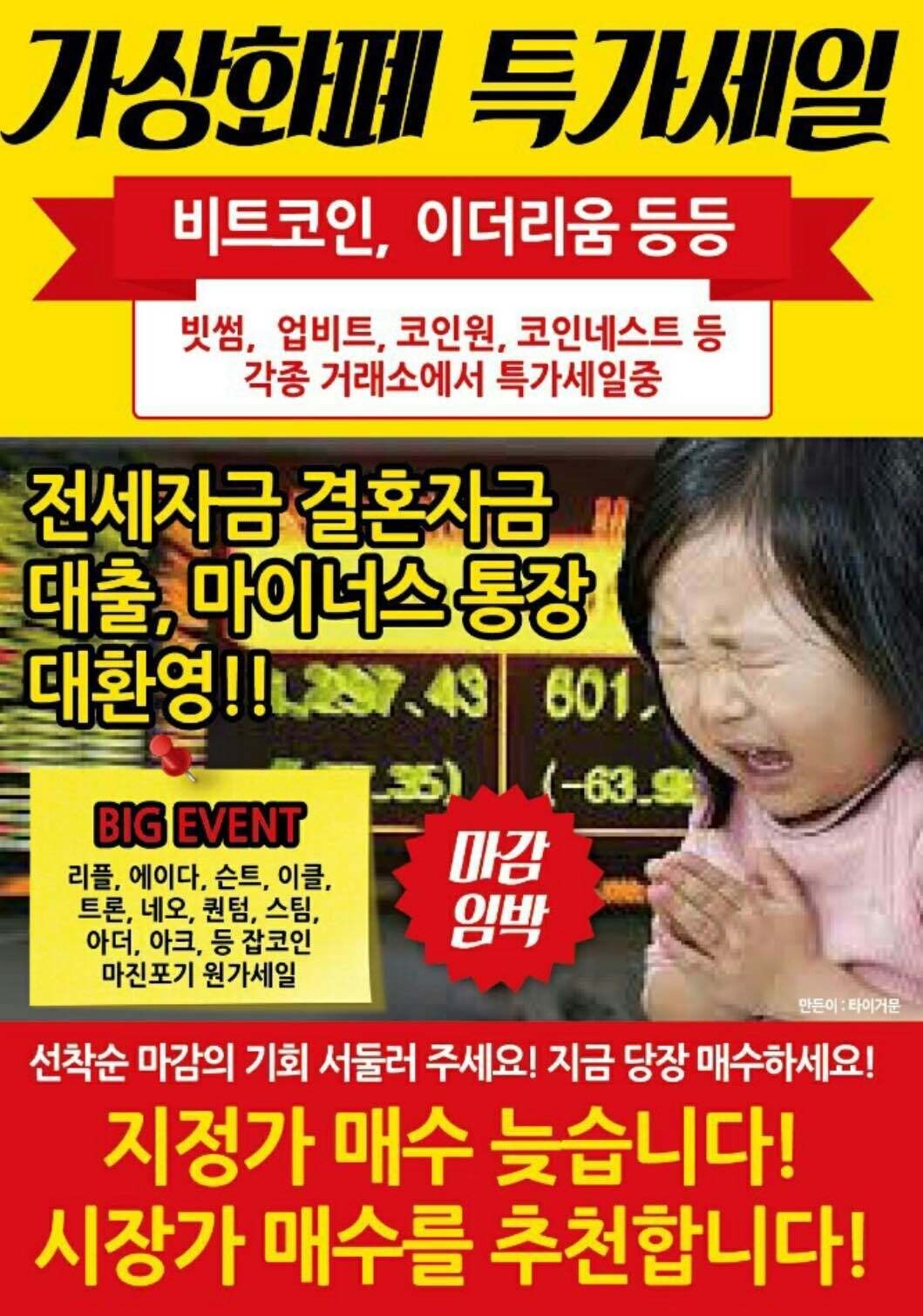 블라인드 | 암호화폐: 특가 세일