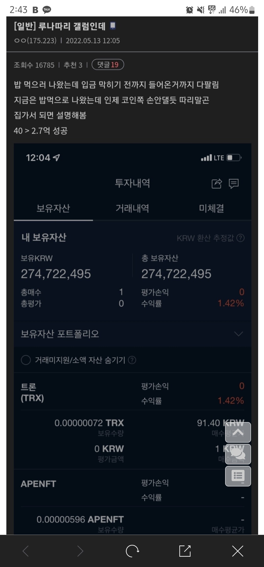 블라인드 | 암호화폐: 루나 40만원으로 2.7억 만들었음