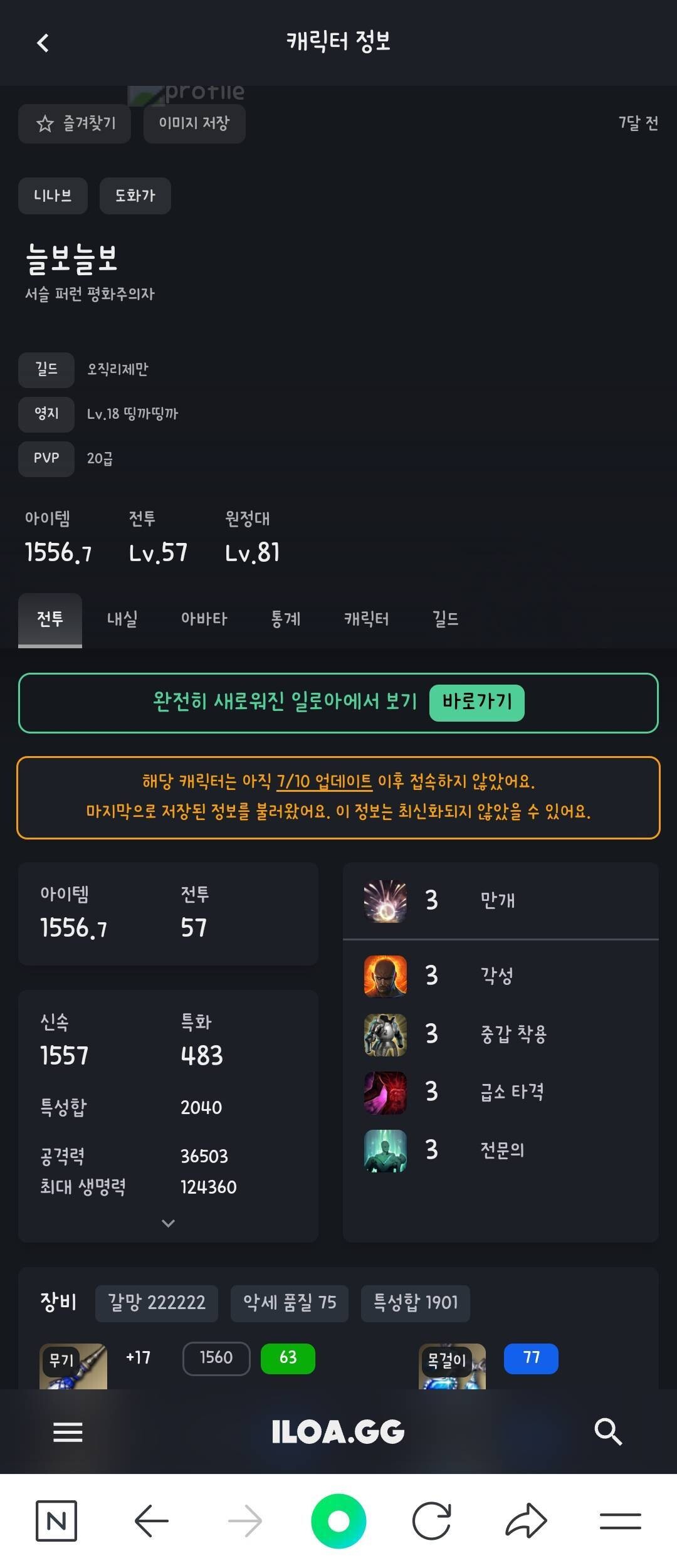 블라인드 | 게임: 로아 지금 접하면 할만한게 있나?