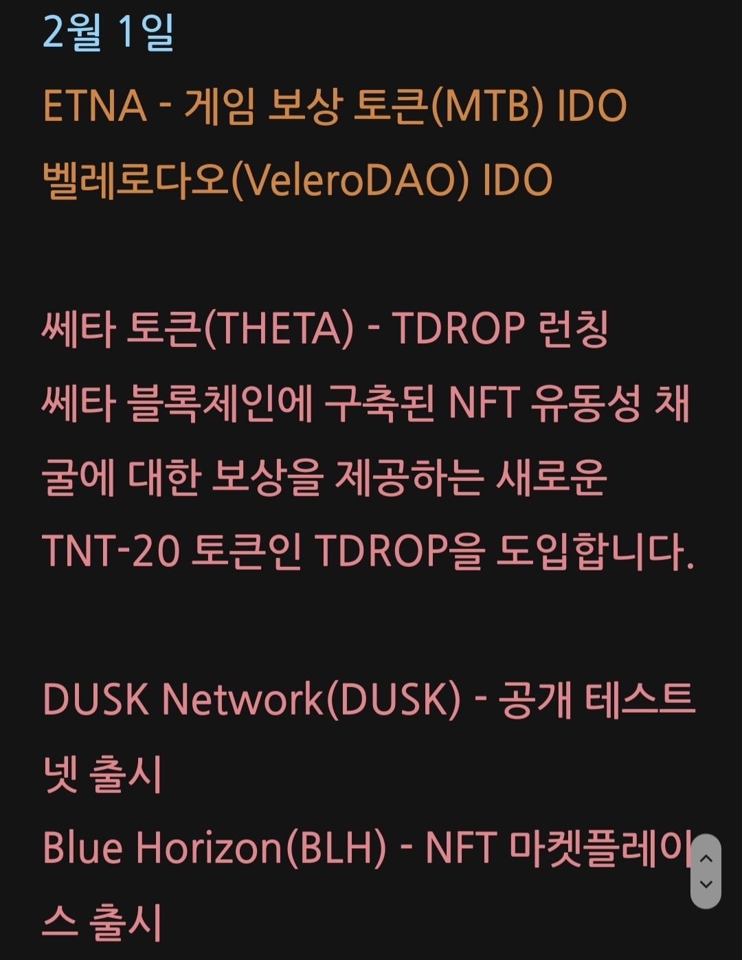 블라인드 | 암호화폐: 2월 코인 일정호재