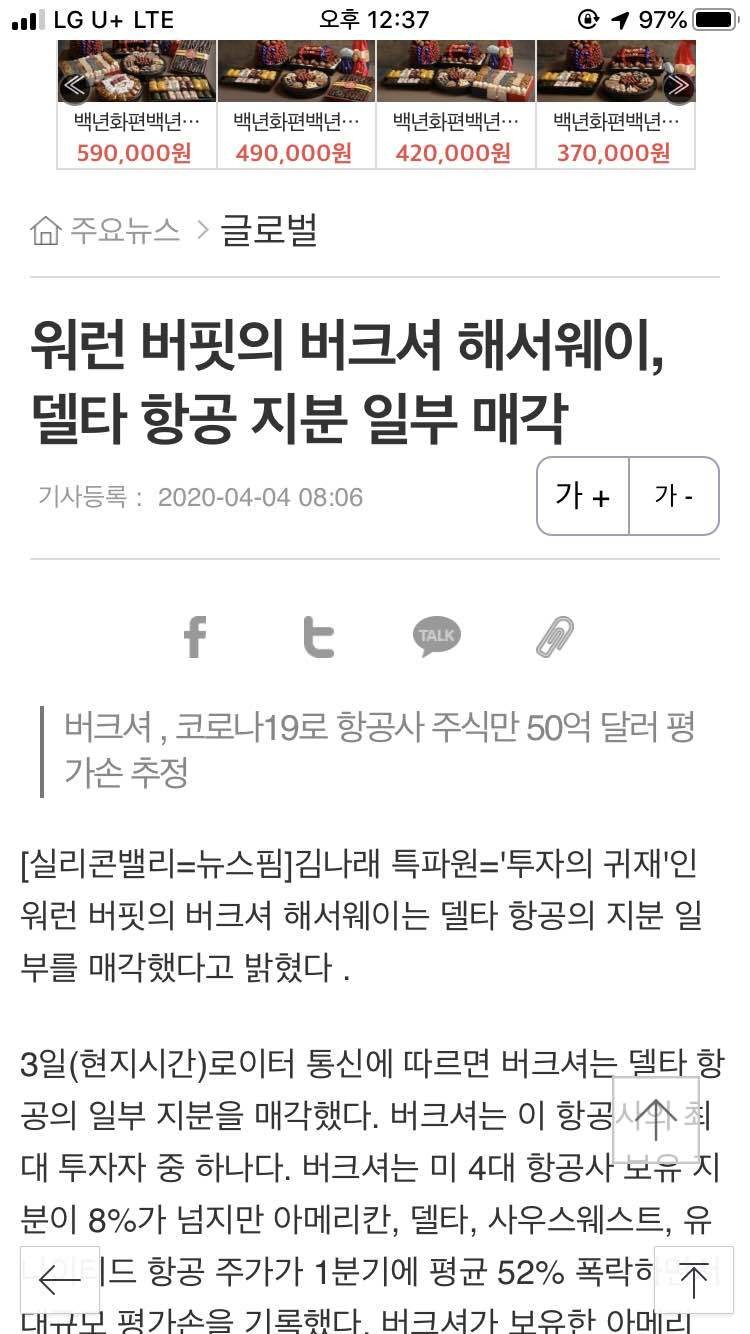 블라인드 | 주식·투자: 워렌버핏형 왜 투자원칙 어김...?(feat.델타)