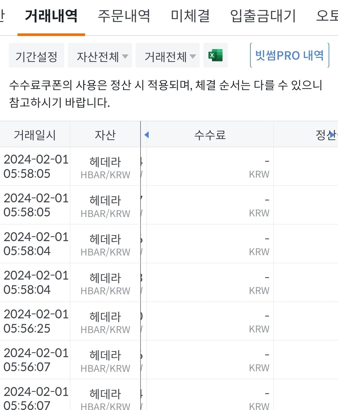 블라인드 | 암호화폐: 빗썸 수수료 무료 맞아?